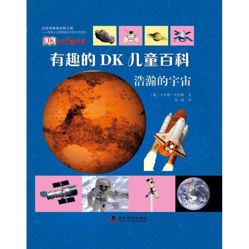 正版浩瀚的宇宙
