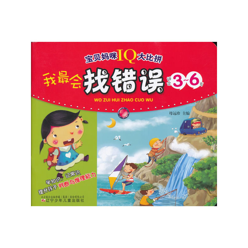 正版宝贝妈咪I大比拼--我会找错误