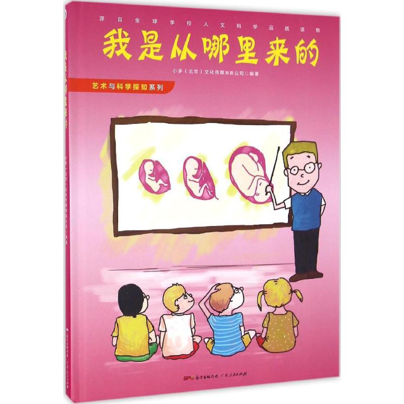正版我是从哪里来的