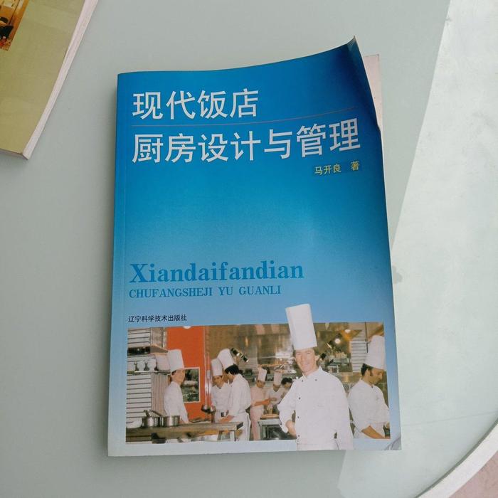 正版现代饭店厨房设计与管理