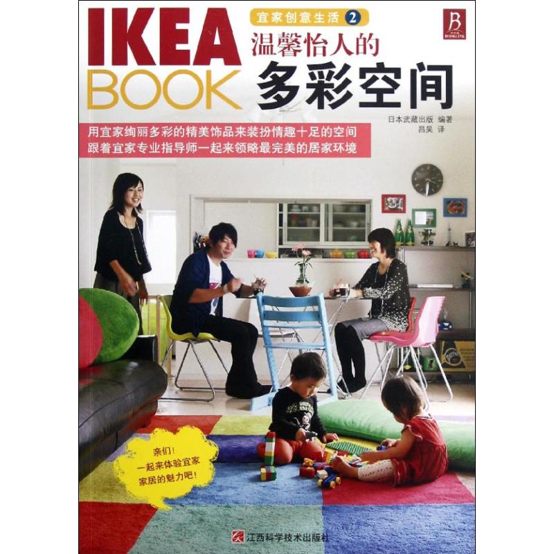 正版IKEA BOOK宜家创意生活2:温馨怡人的多彩空间