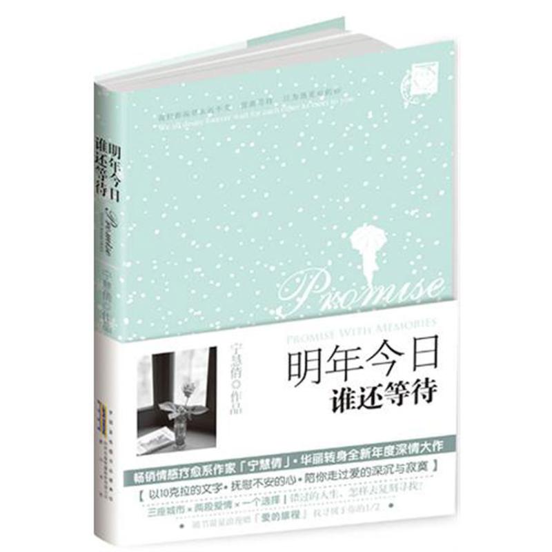正版明年今日谁还等待