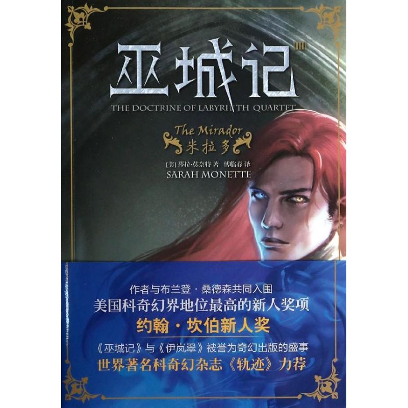 正版巫城记