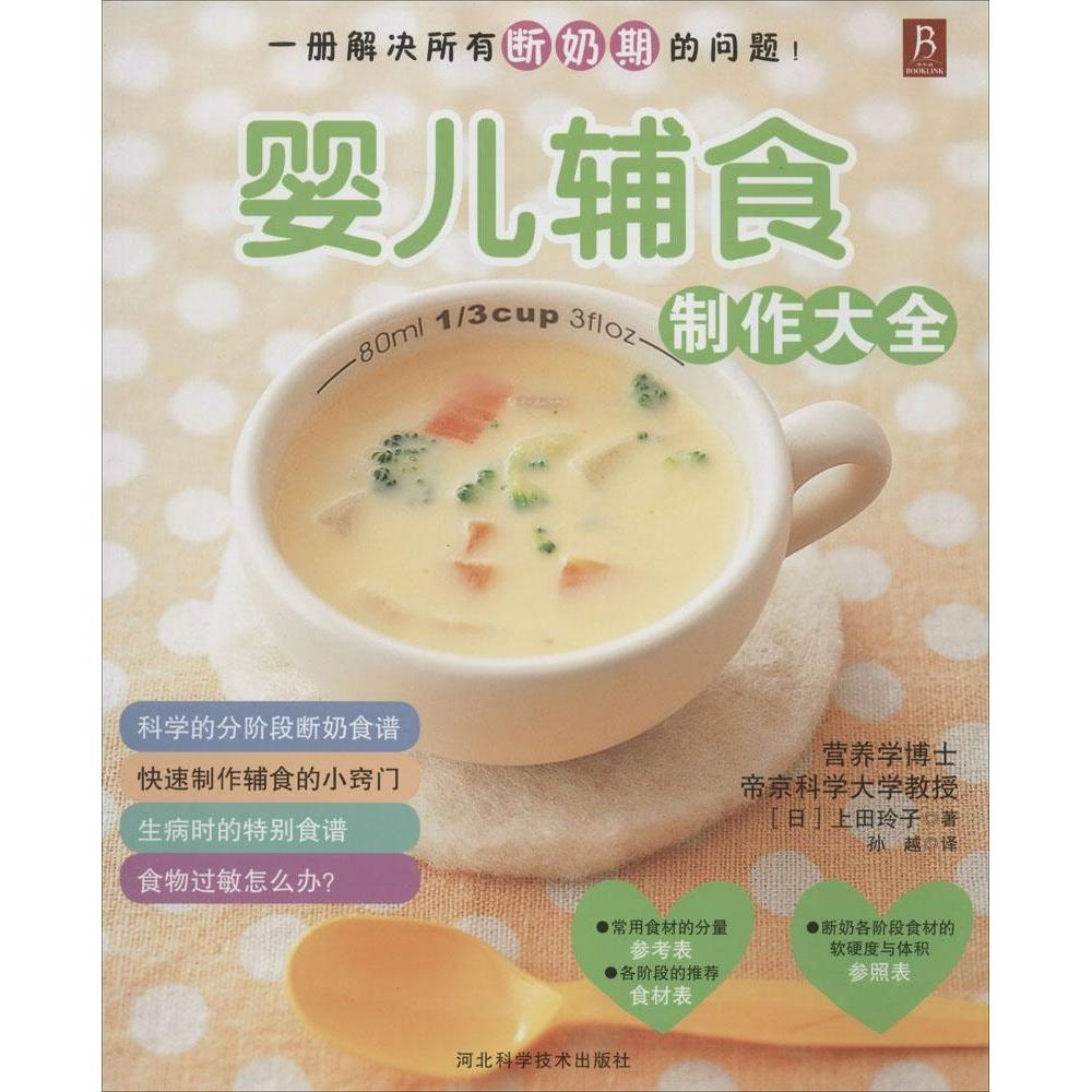 正版婴儿辅食制作大全