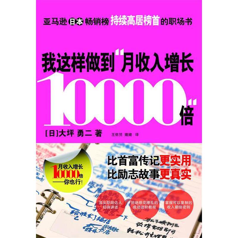 正版我这样做到“月收入增长10000倍”