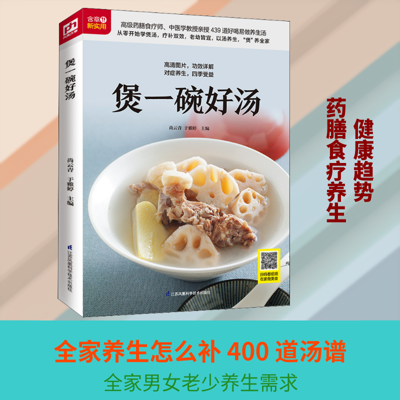 正版煲一碗好汤