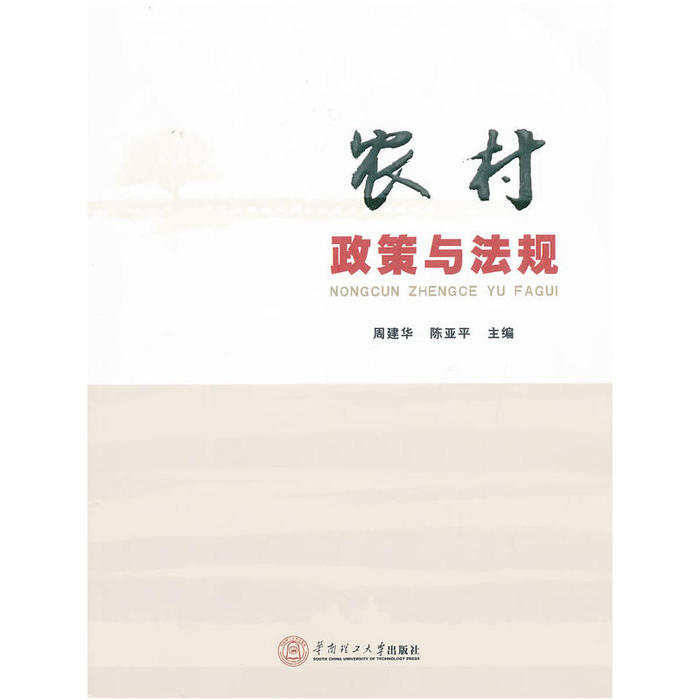 正版农村政策与法规