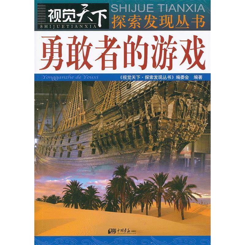 正版勇敢者的游戏