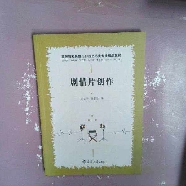 正版剧情片创作