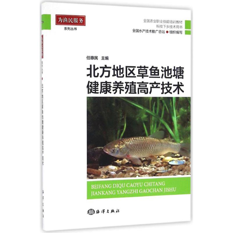 正版北方地区草鱼池塘健康养殖高产技术