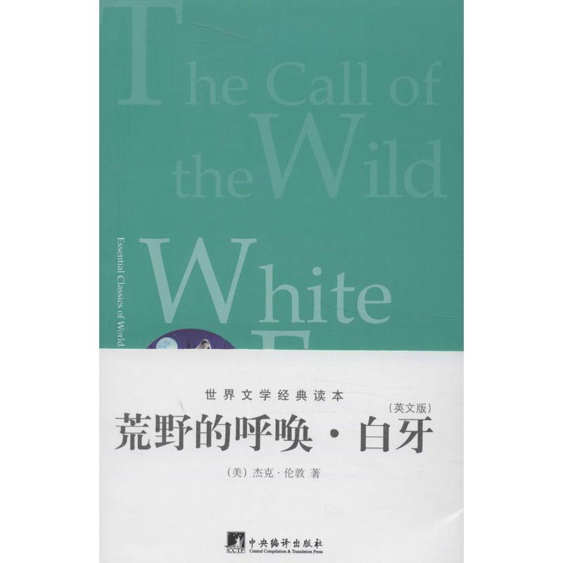 正版荒野的呼唤.白牙(英文版)