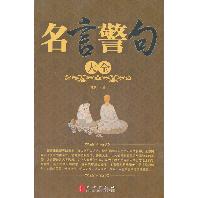 正版名言警句大全