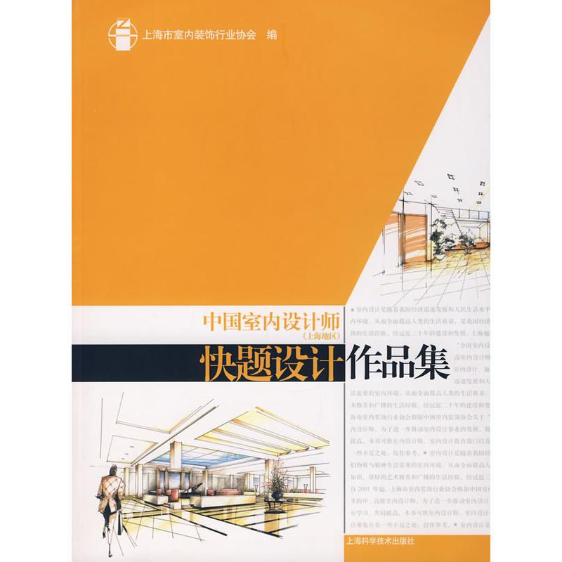 正版中国室内设计师(上海地区)快题设计作品集