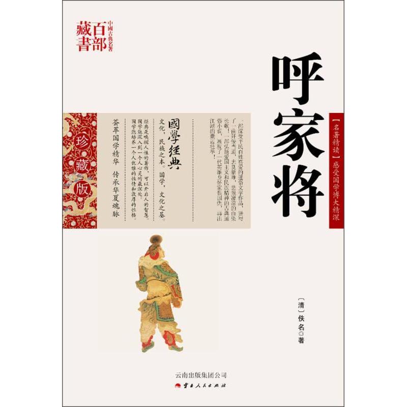 正版呼家将