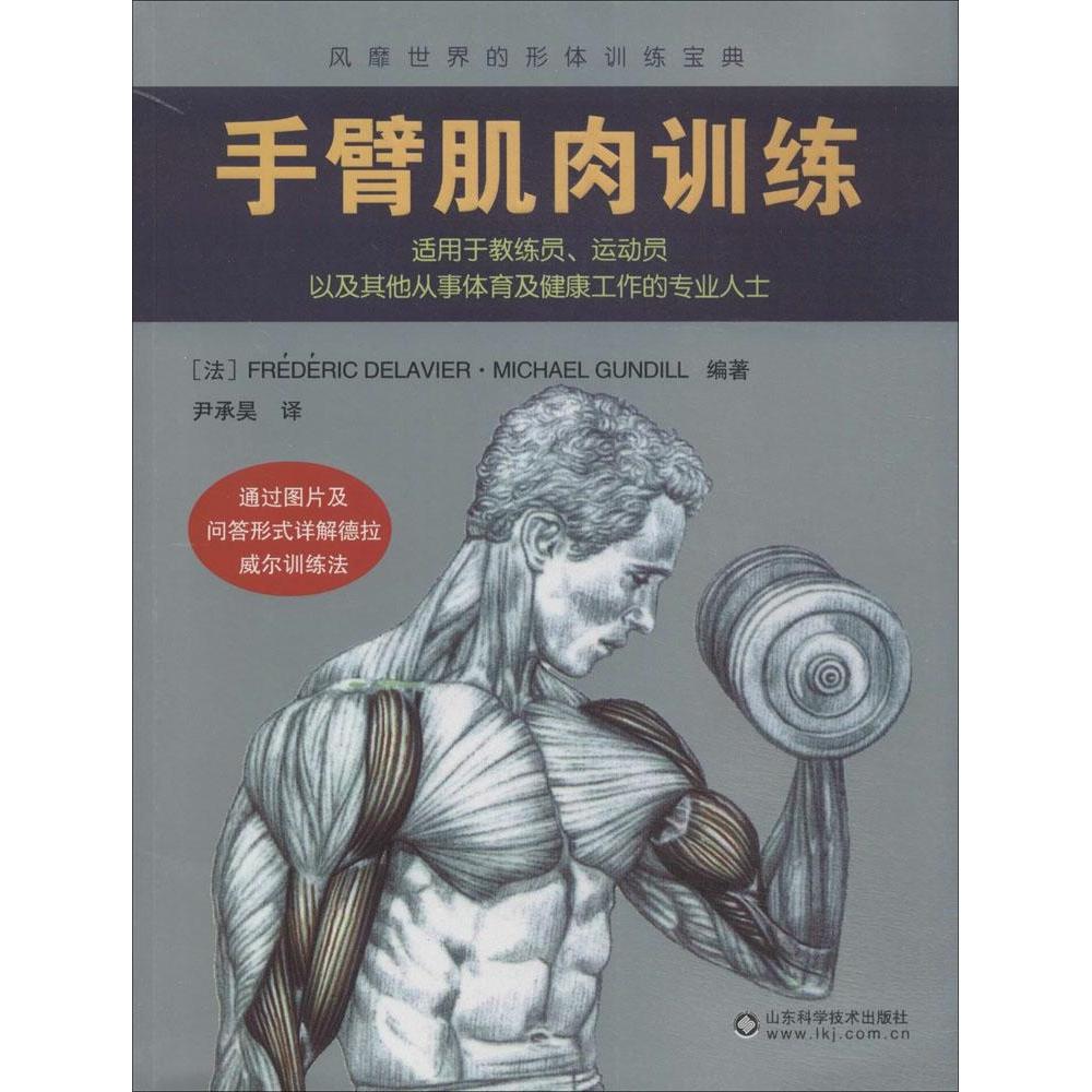 正版手臂肌肉训练