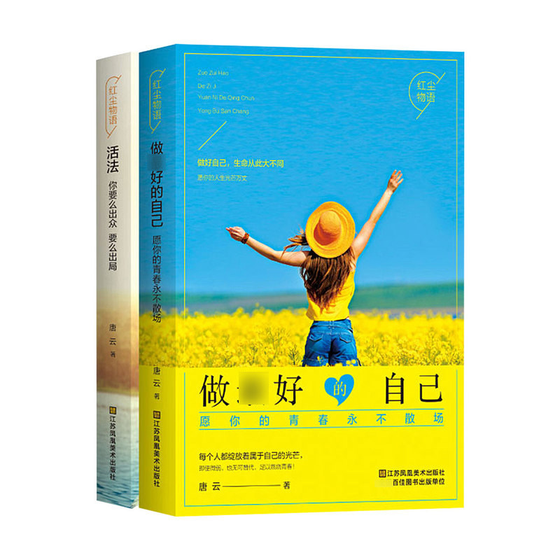正版活法:你要么出众要么出局