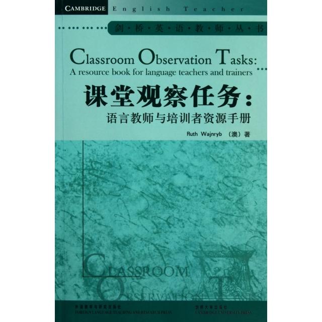 正版课堂观察任务--语言教师与培训者资源手册/剑桥英语教师丛书