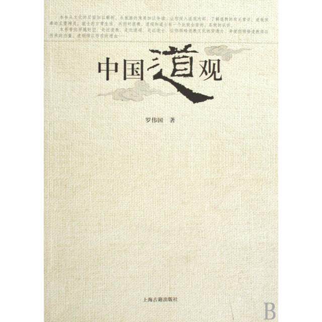 正版中国道观