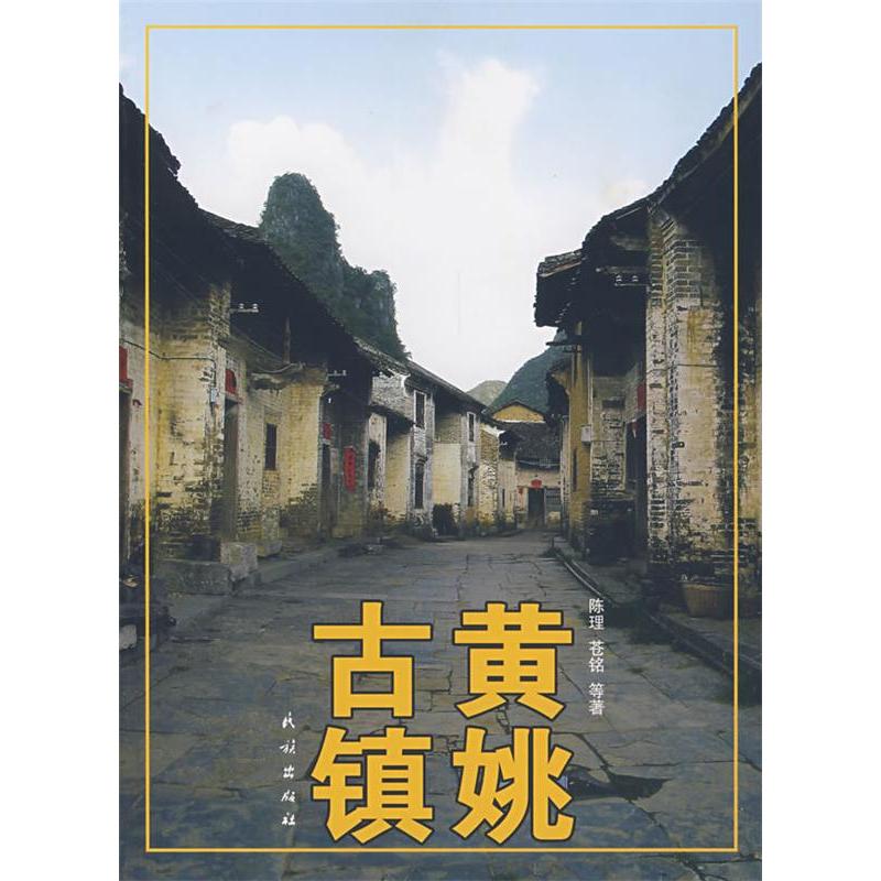 正版黄姚古镇
