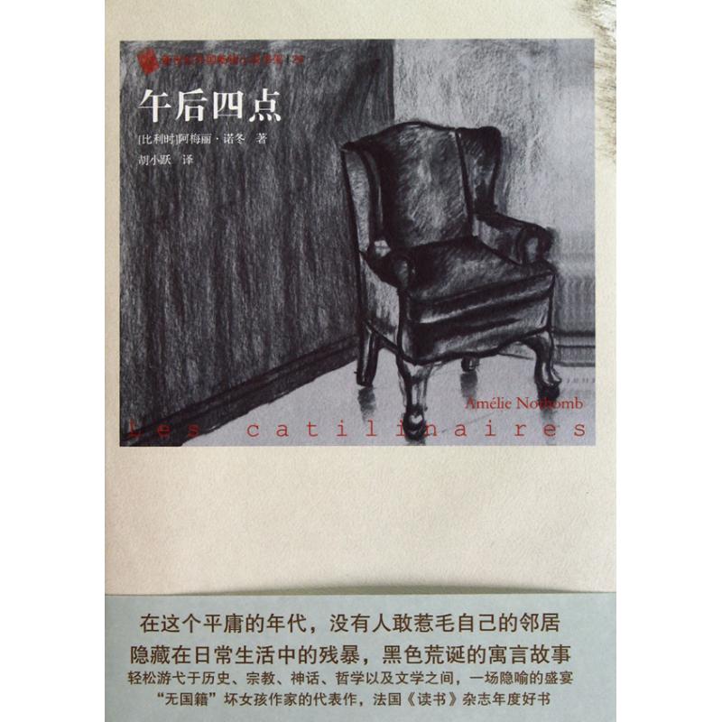 正版午后四点