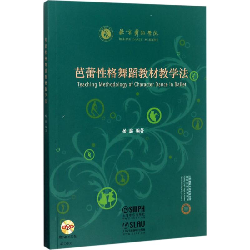正版芭蕾格舞蹈教材教学法