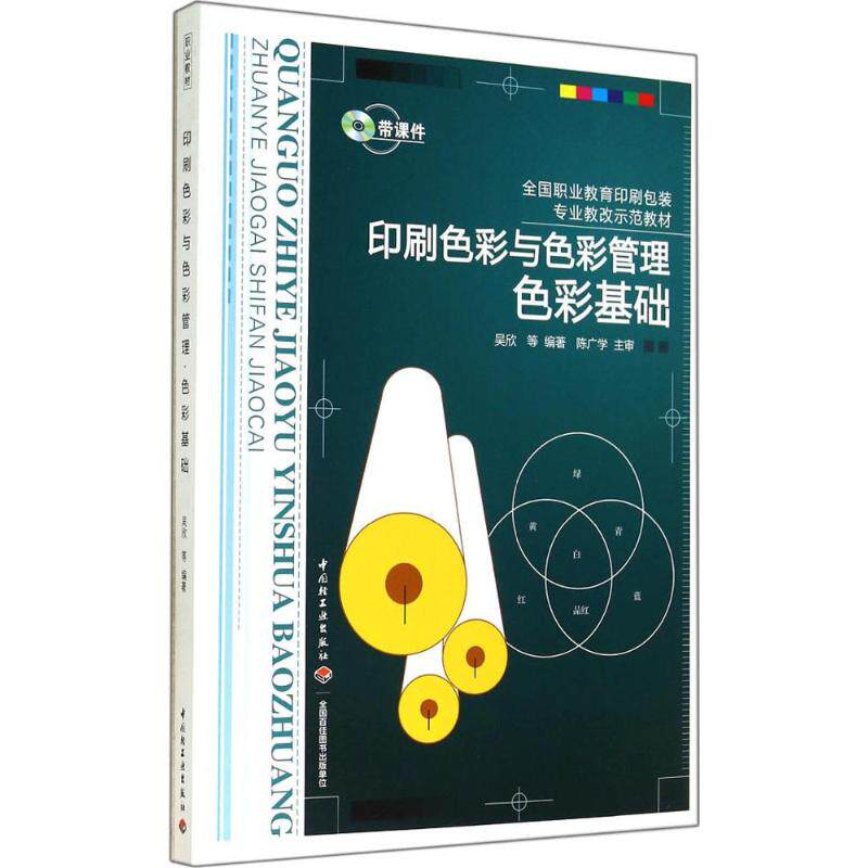 正版印刷色彩与色彩管理