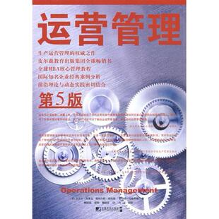 正版运营管理（第五版）