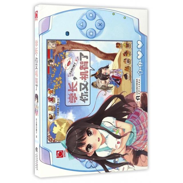 正版学长你又机智了/大神同萌系列
