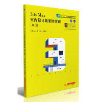 正版3dsMax室内设计效果图实训（第三版）