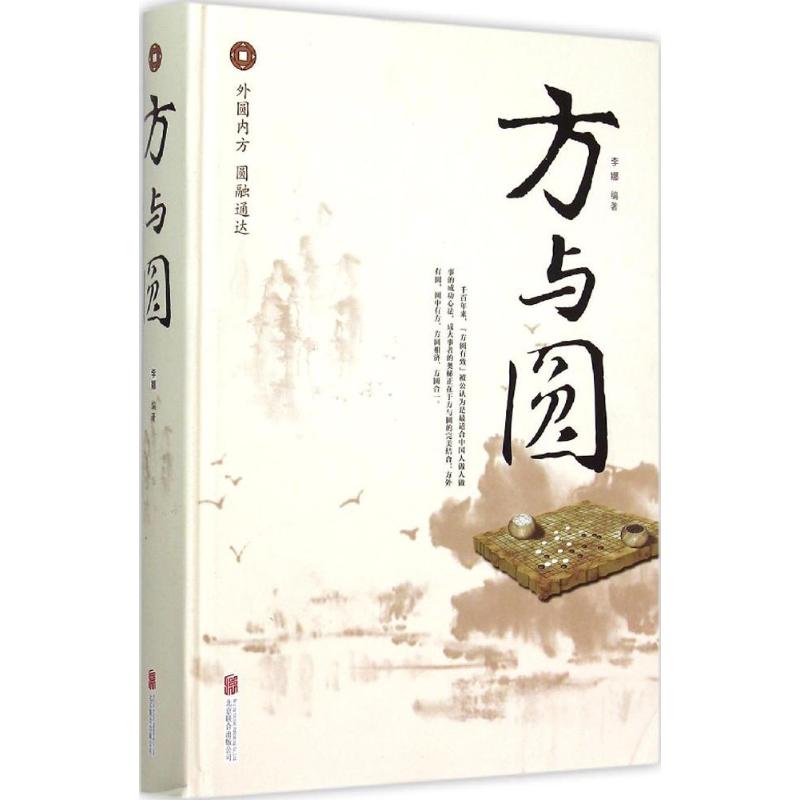 正版方与圆