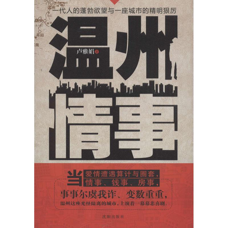正版温州情事