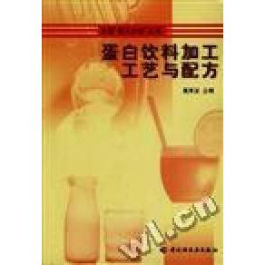 正版蛋白饮料加工工艺与配方/全国星火计划丛书