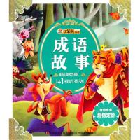 正版成语故事(附光盘)