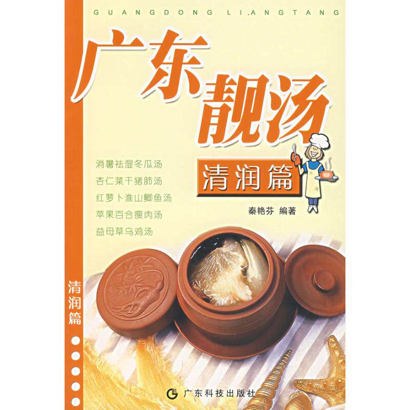 正版清润篇//广东靓汤