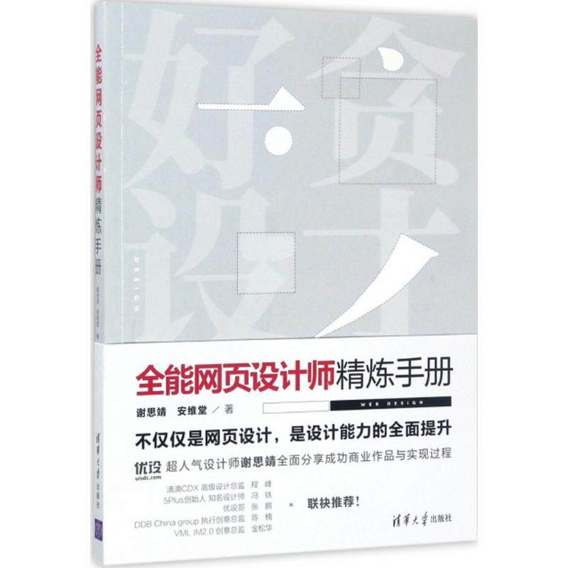正版全能网页设计师精炼手册