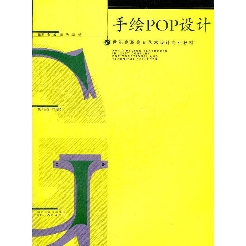 正版手绘POP设计