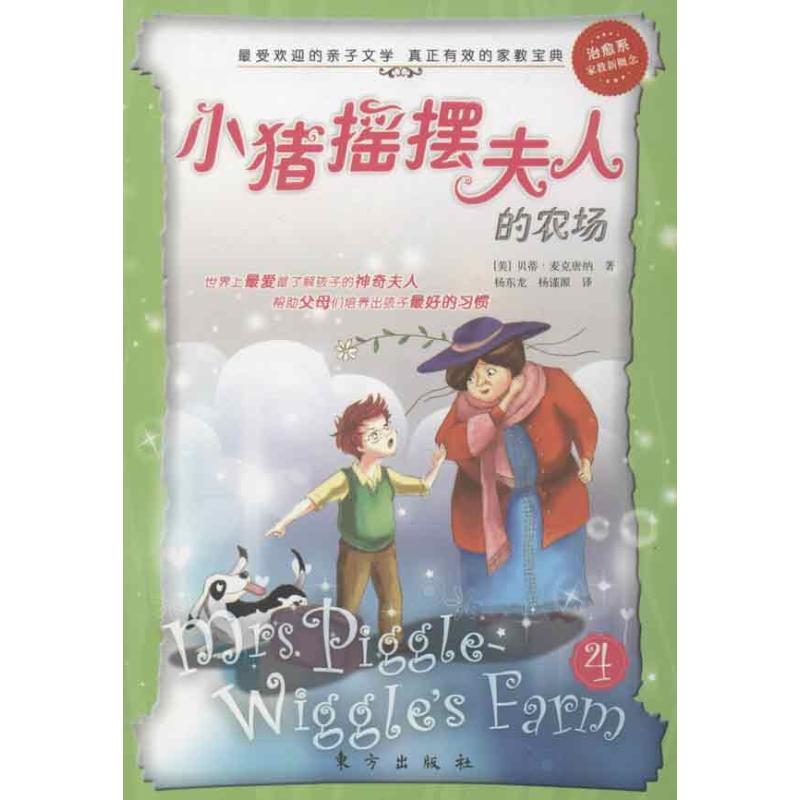 正版小猪摇摆夫人的农场