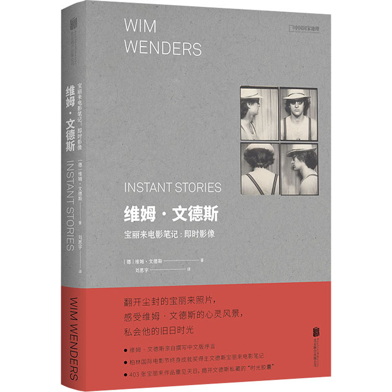正版维姆·文德斯宝丽来电影笔记:即时影像