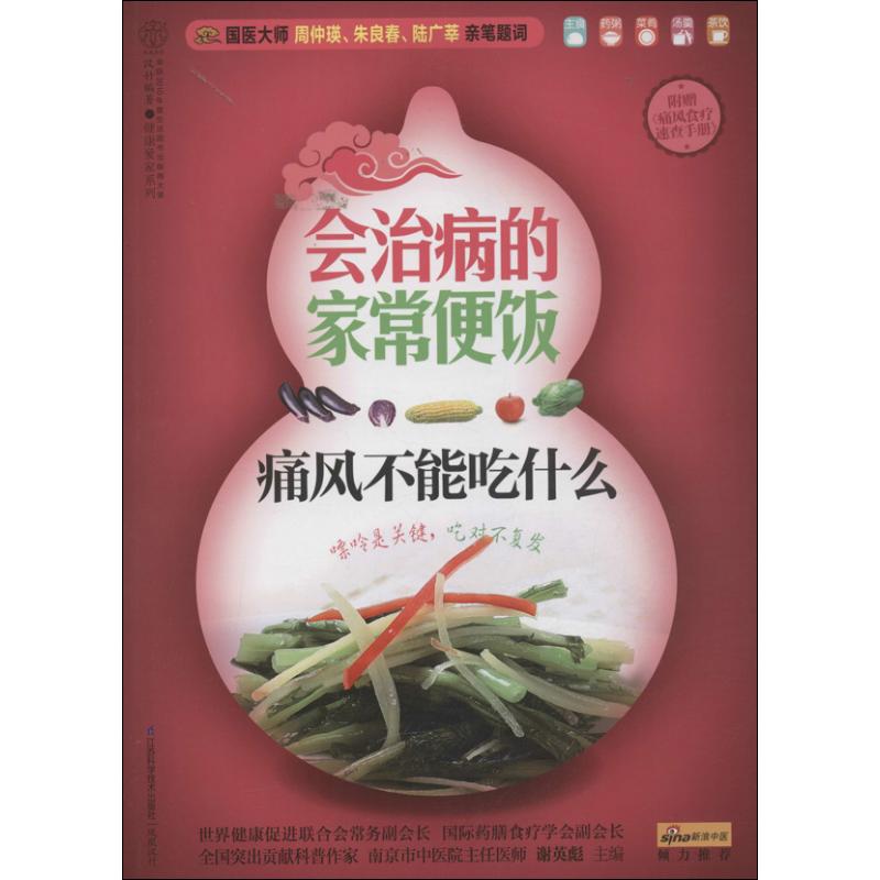 正版痛风不能吃什么