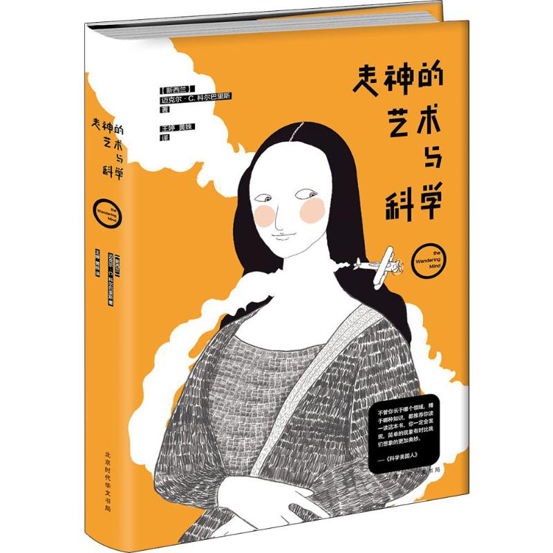 正版走神的艺术与科学