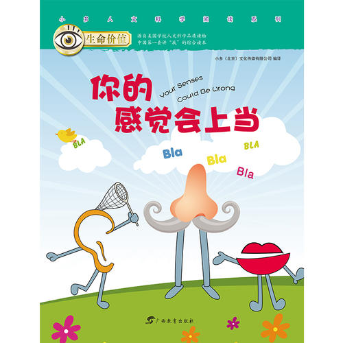 正版生命价值第二辑5:你的感觉会上当
