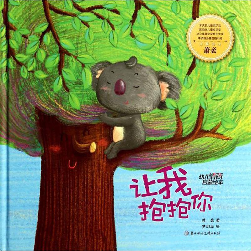 正版让我抱抱你