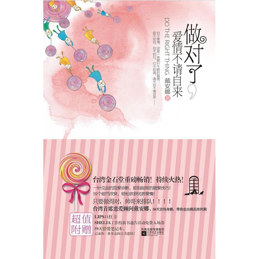 正版做对了.爱情不请自来
