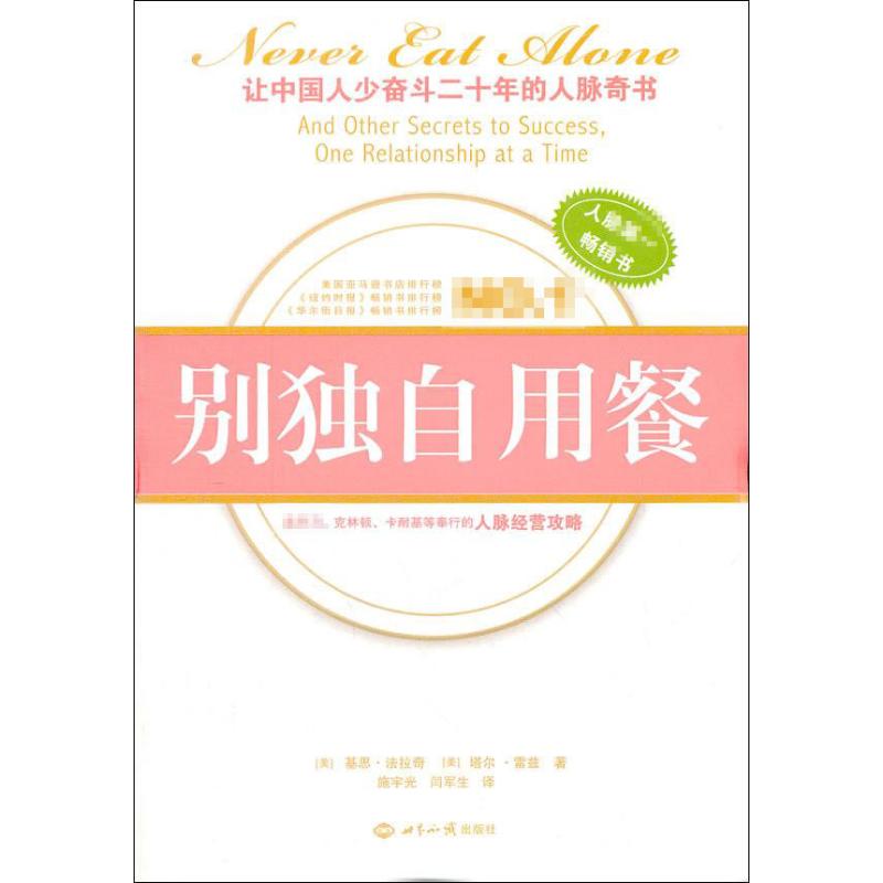 正版《别独自用餐》