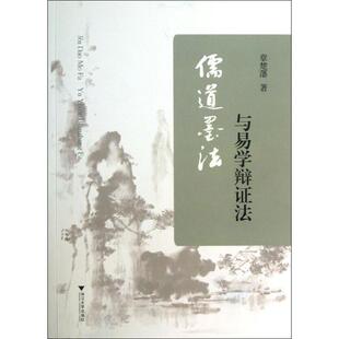 正版儒道墨法与易学辩法