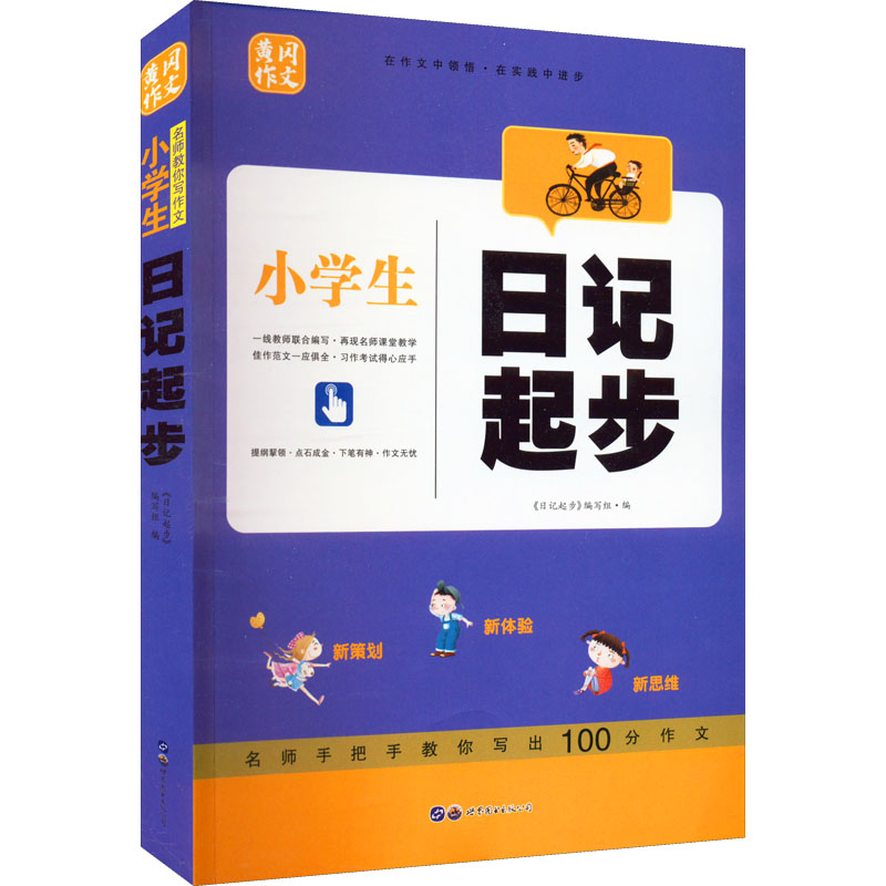 正版日记起步