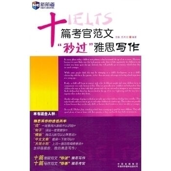 正版十篇考官范文秒过雅思写作