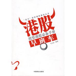 正版港股早班车