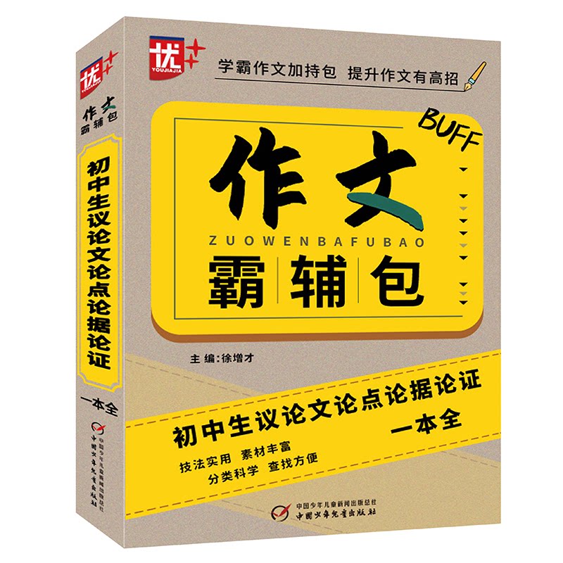 正版作文霸辅包.初中生作文辅导一本全