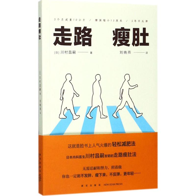 正版走路瘦肚